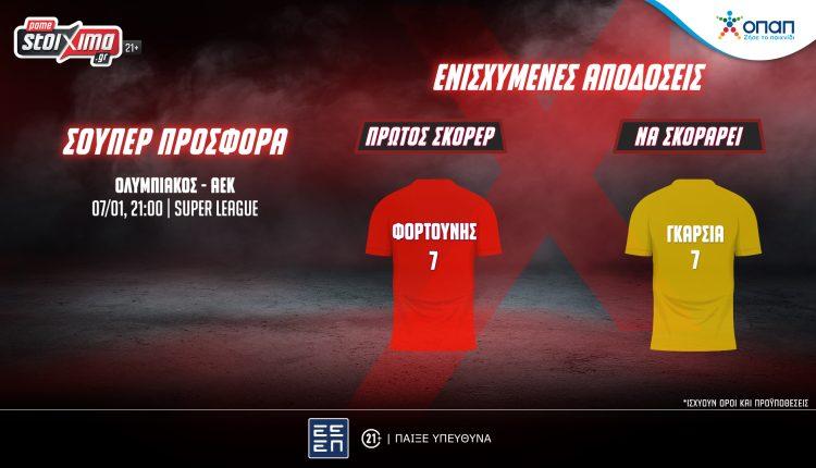 Super League: Ολυμπιακός-ΑΕΚ και Άρης-ΠΑΟΚ με ενισχυμένες αποδόσεις στο Pamestoixima.gr!