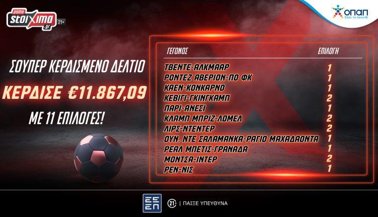 Pamestoixima.gr: Κέρδισε €11.867,09 με 11 στοιχηματικές επιλογές!