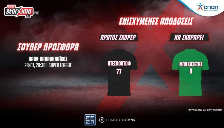 Super League: ΠΑΟΚ-Παναθηναϊκός με σούπερ προσφορά* & ενισχυμένες αποδόσεις στο Pamestoixima.gr! (28/01)
