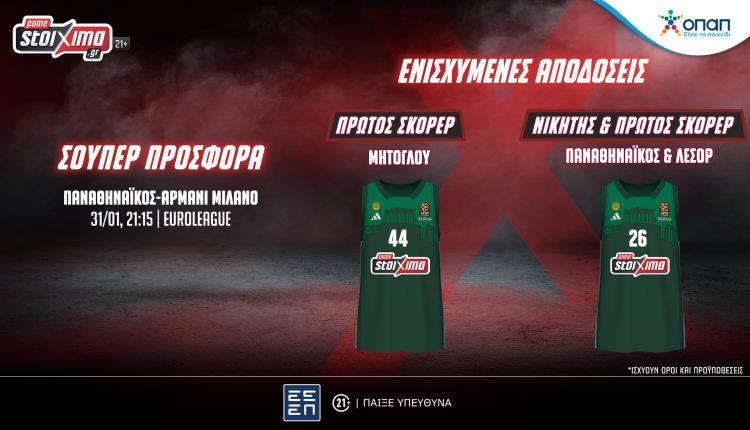 EuroLeague: Παναθηναϊκός-Αρμάνι Μιλάνο με σούπερ προσφορά* & ενισχυμένες αποδόσεις! (31/01)