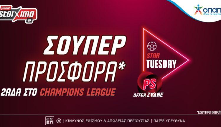 Champions League: Σούπερ προσφορά* κι ενισχυμένες αποδόσεις στο Pamestoixima.gr! (20/12)